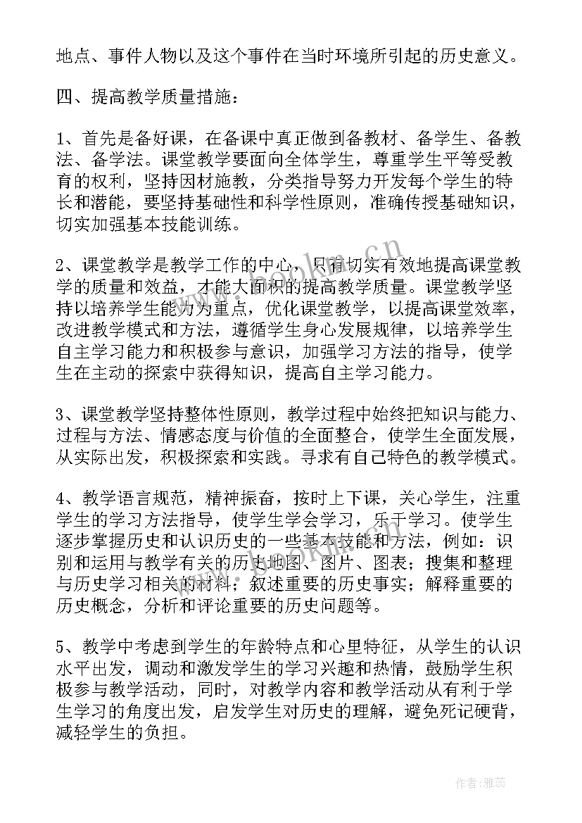 九年级历史学期工作计划 初九年级历史教学计划(汇总6篇)