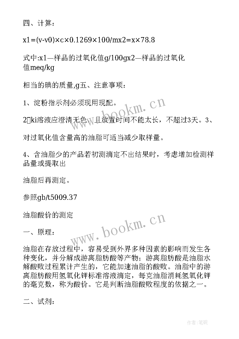 最新血清测定实验报告(优质5篇)