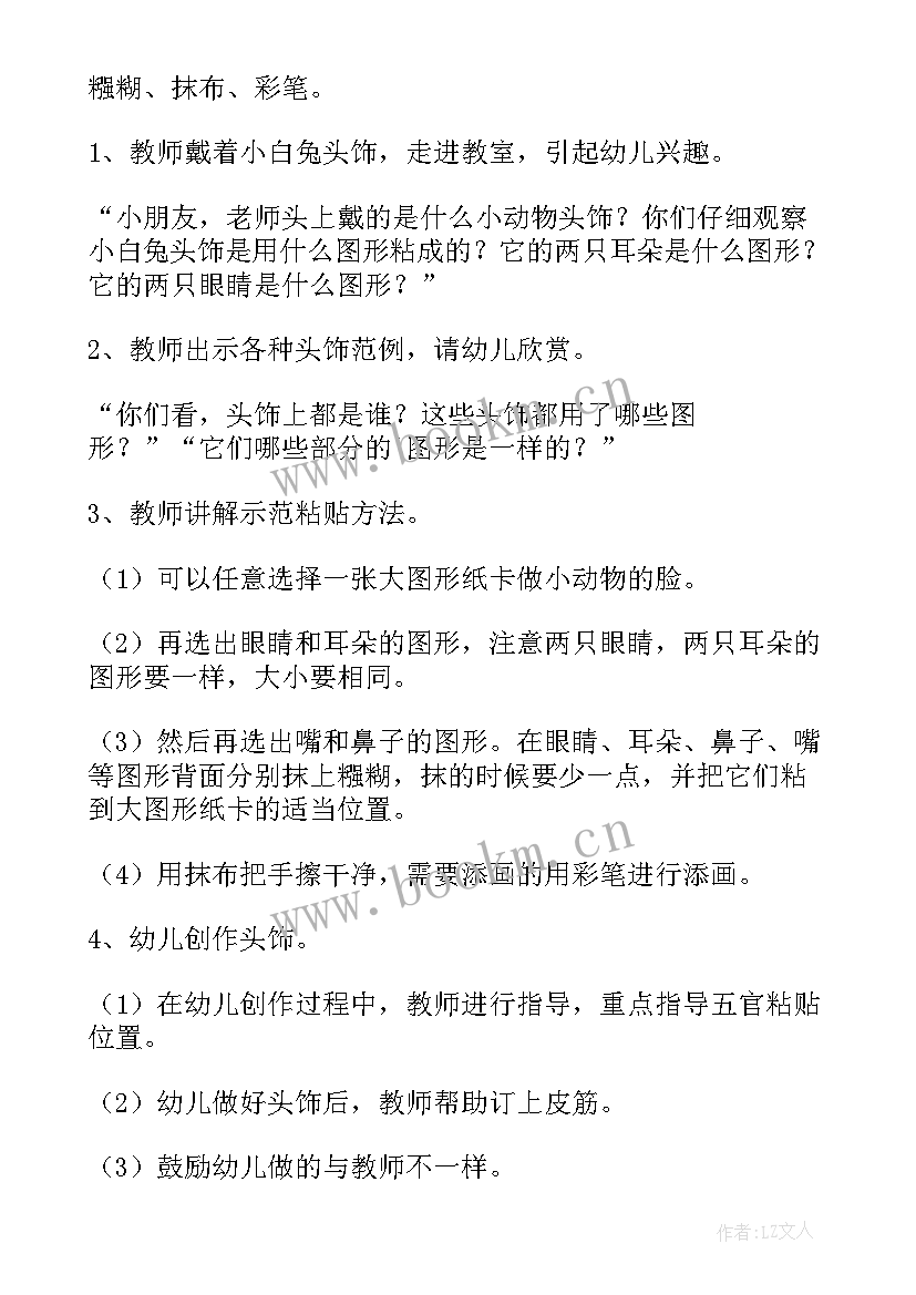 2023年小班艺术课教案视频 幼儿园小班艺术活动教案(通用5篇)