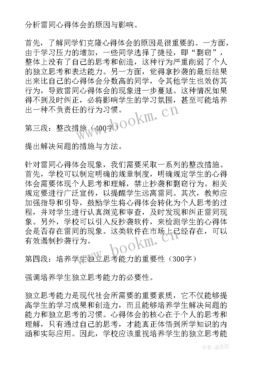 最新对照党规党章查找不足整改措施 整改心得体会措施(优秀8篇)