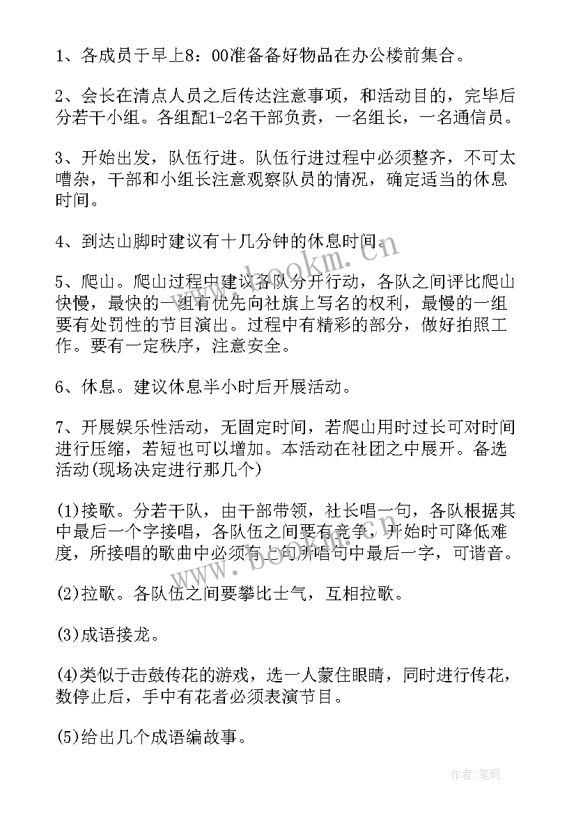 最新初中生春游游戏活动方案设计(通用5篇)