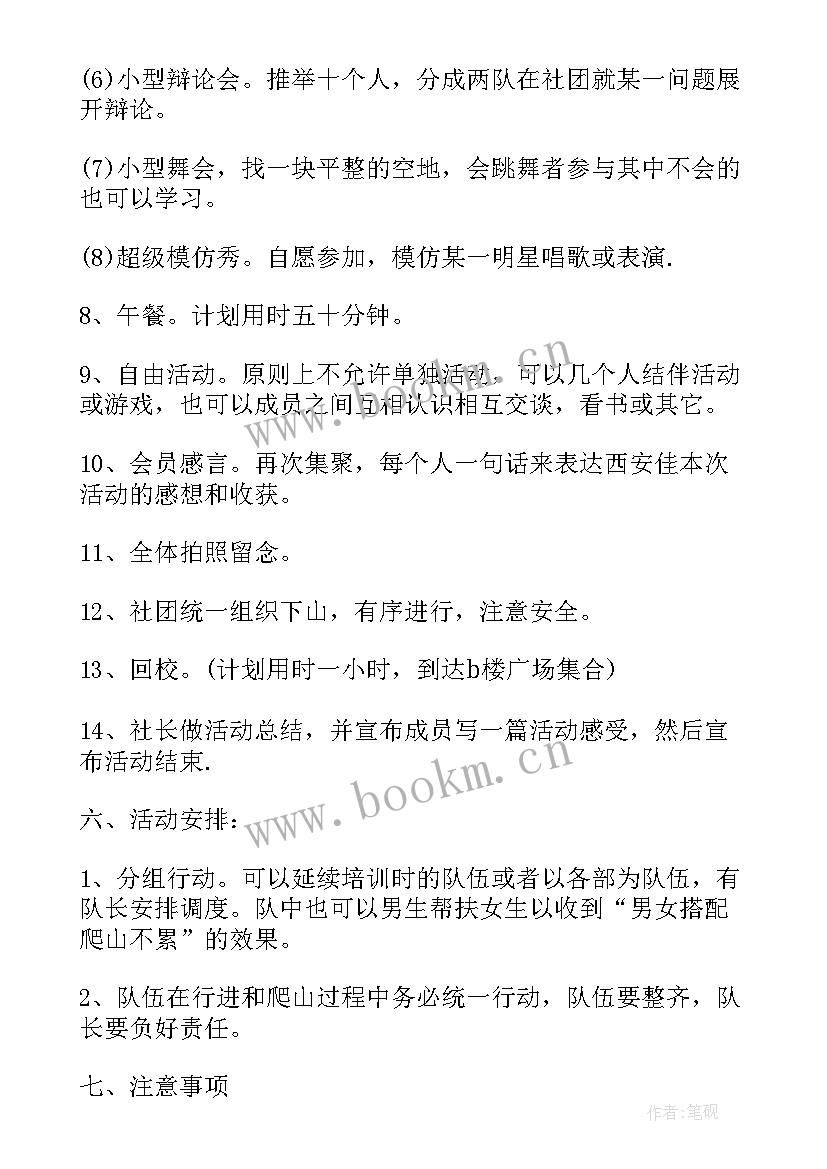 最新初中生春游游戏活动方案设计(通用5篇)