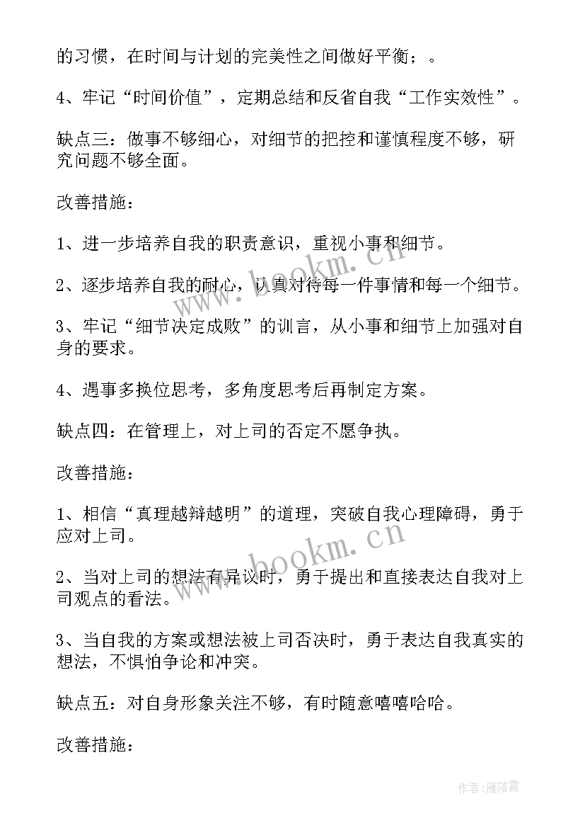 最新工作作风方面存在的问题及整改措施 总结工作中存在的问题及整改措施(汇总8篇)