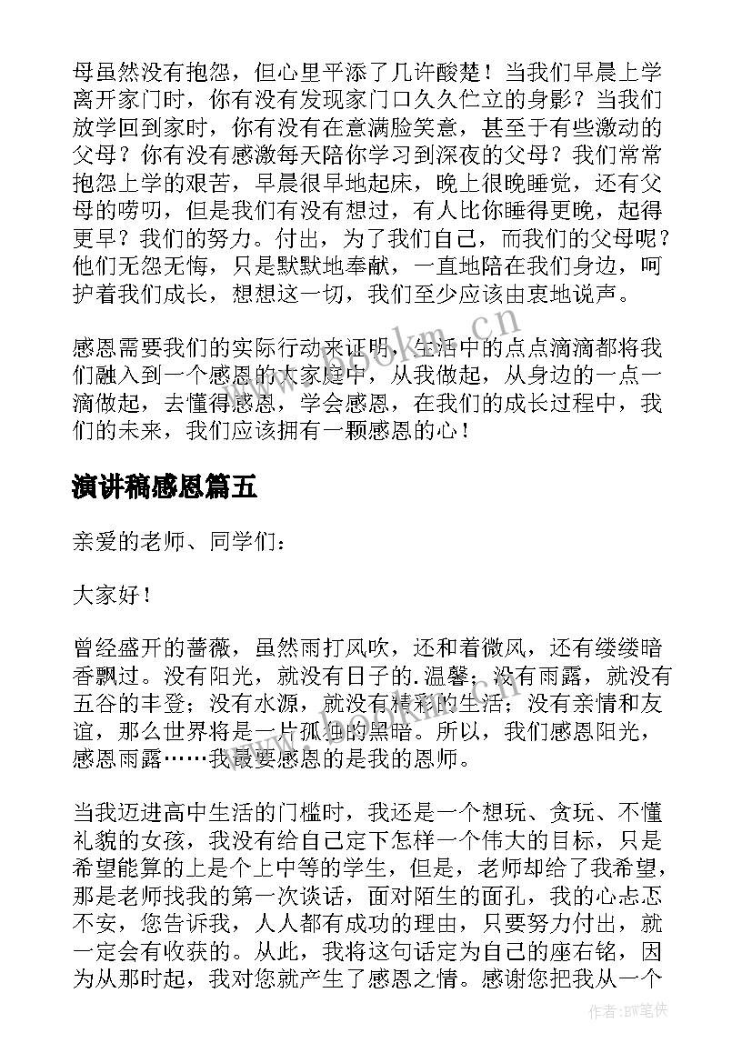 最新演讲稿感恩(优质7篇)