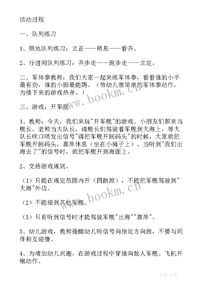 2023年小班体能课平衡木教案(优质5篇)