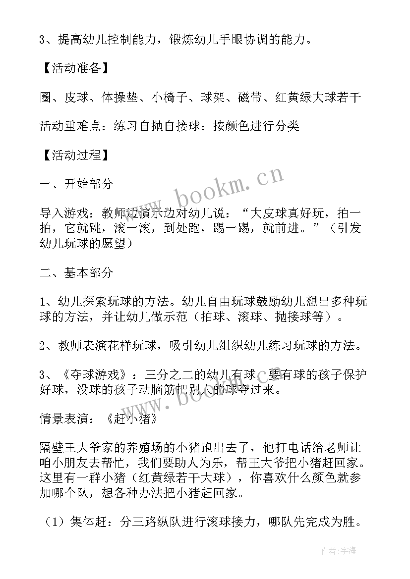 2023年小班体能课平衡木教案(优质5篇)