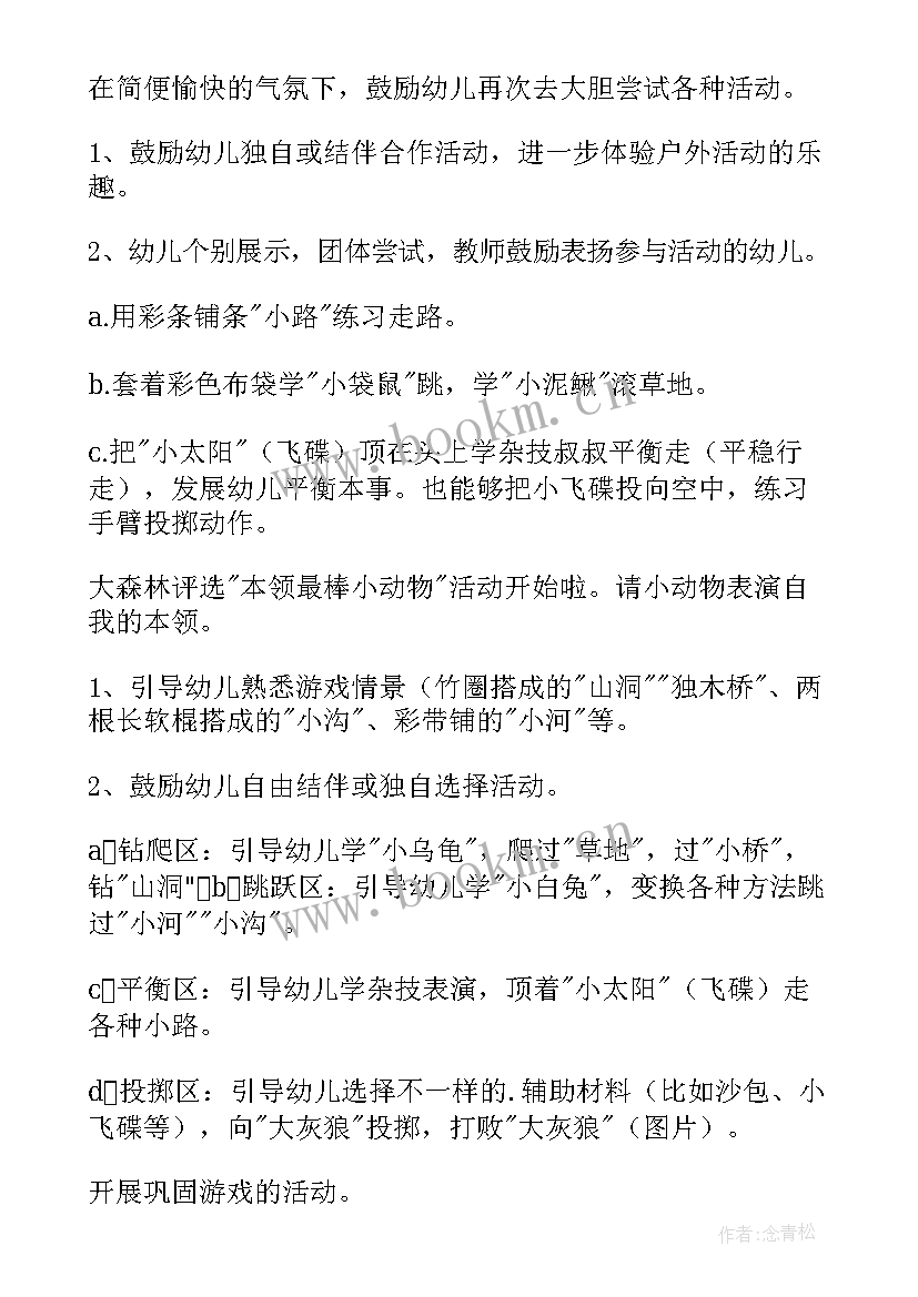 最新大班户外活动追着跑教案设计(精选7篇)