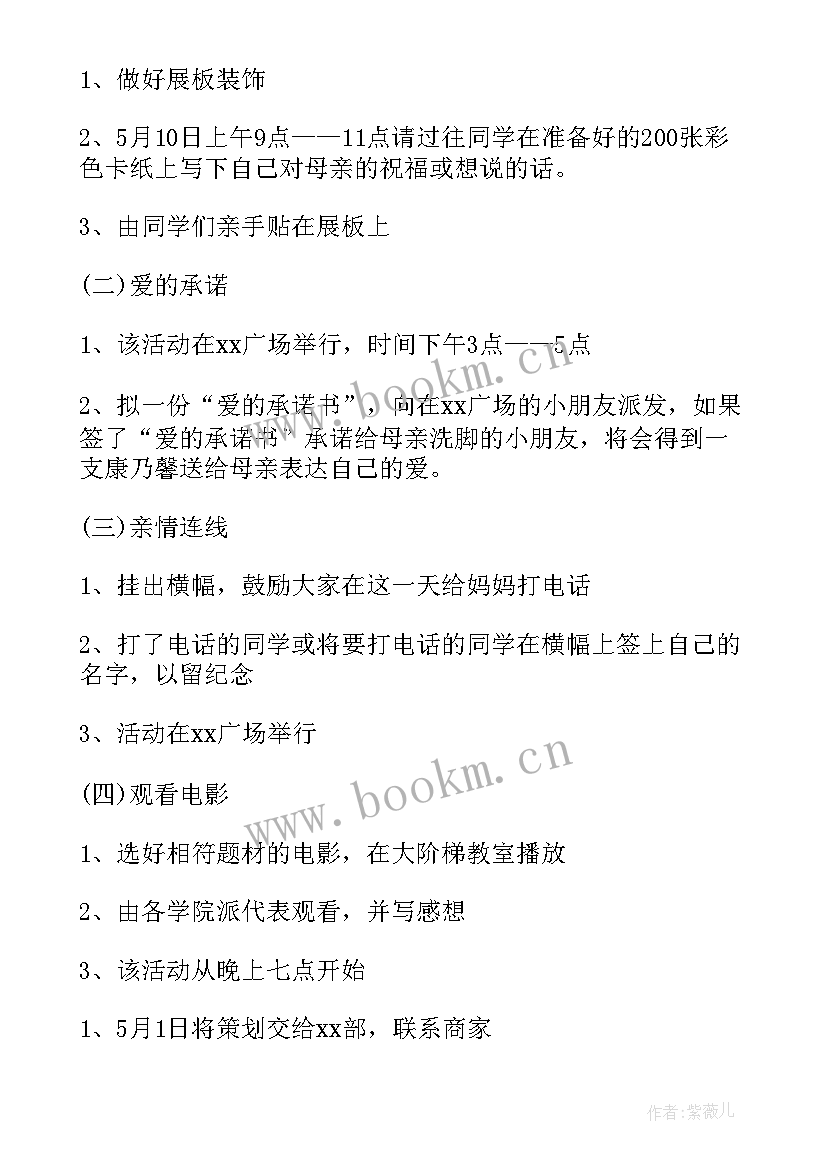 以感恩老师为的活动方案(优质10篇)