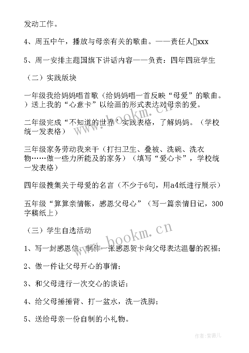 以感恩老师为的活动方案(优质10篇)