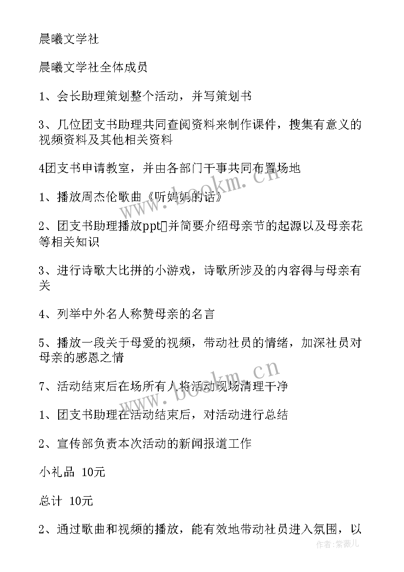 以感恩老师为的活动方案(优质10篇)