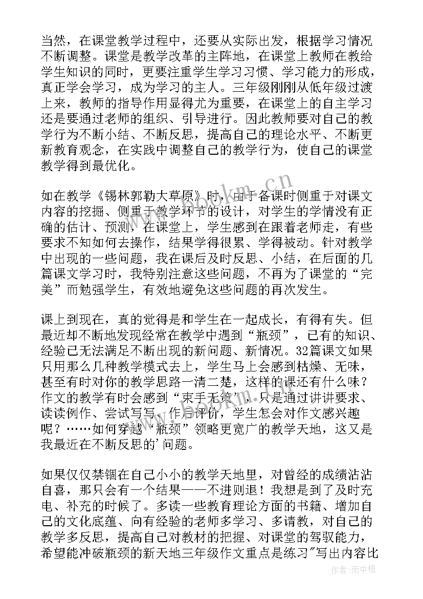 三年级语文教学反思(模板7篇)