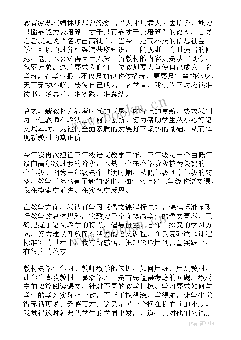 三年级语文教学反思(模板7篇)