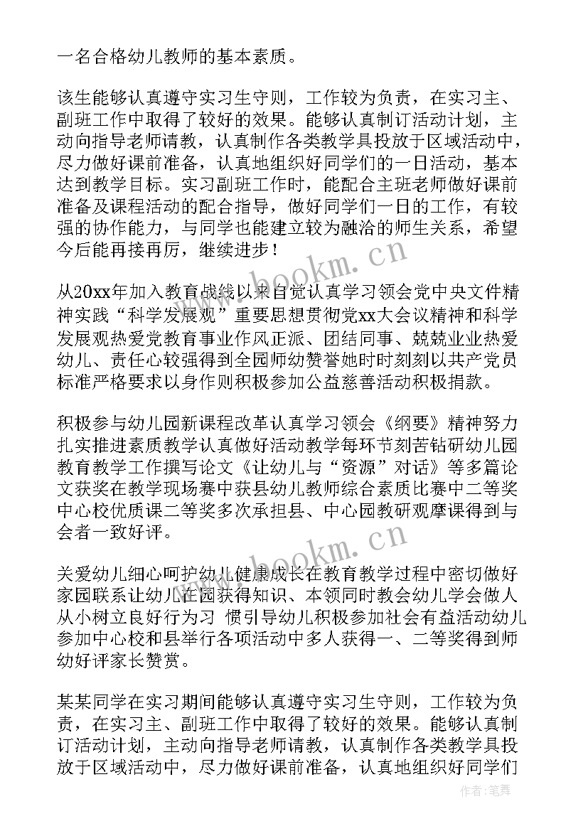 教师单位组织考核意见评语(优秀5篇)