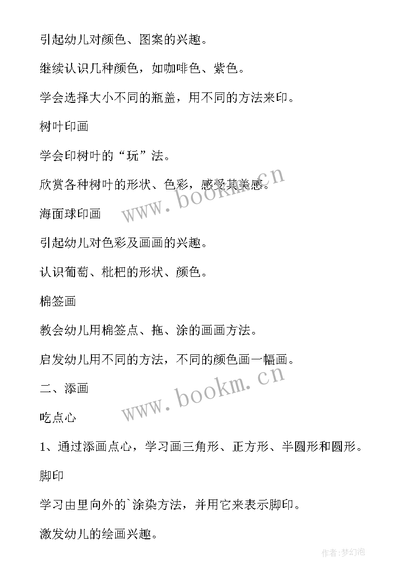 幼儿园小班第三周计划表 幼儿园小班周计划表(精选5篇)