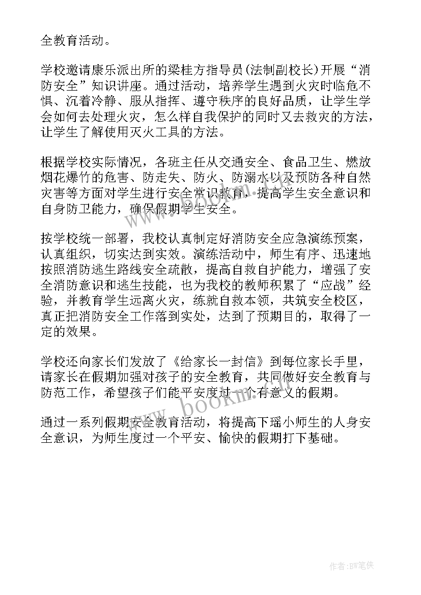 最新安全教育课活动内容 安全教育活动总结(精选5篇)