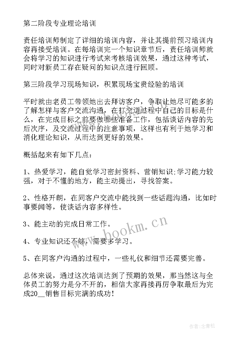 员工培训分析报告 员工培训考试分析报告(大全5篇)