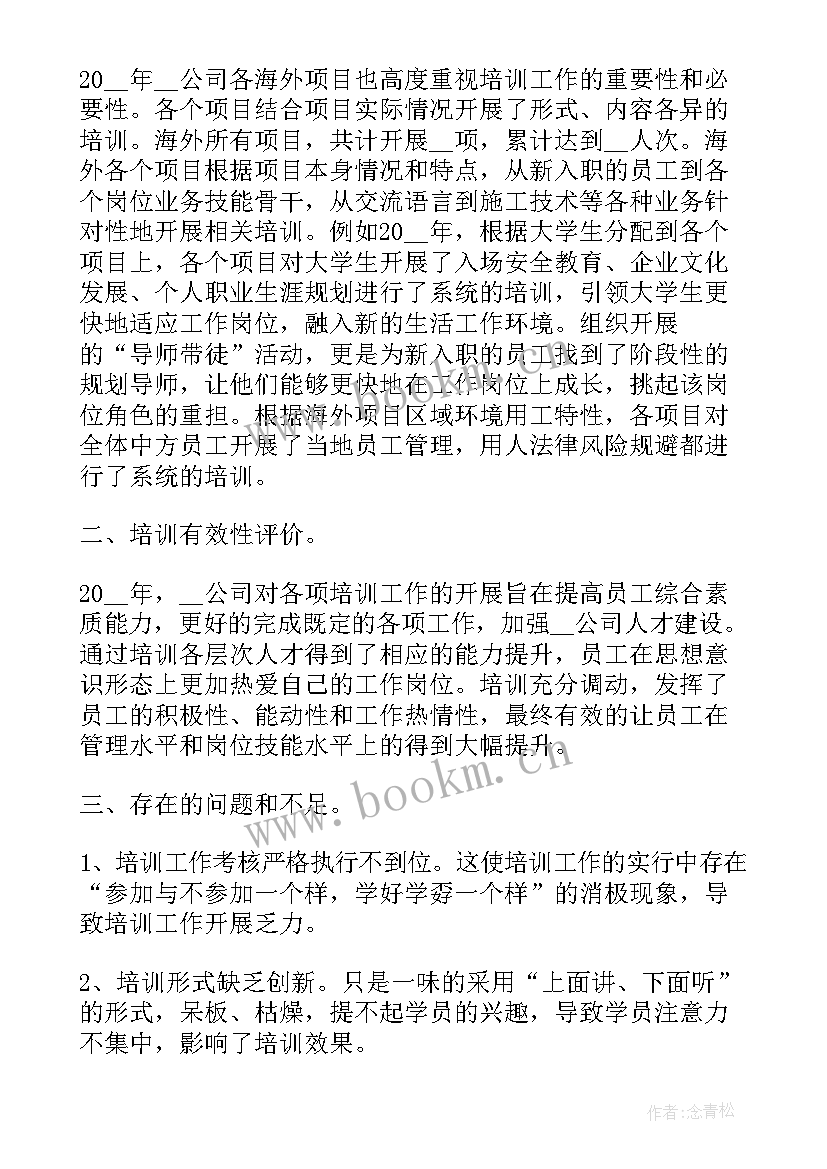 员工培训分析报告 员工培训考试分析报告(大全5篇)