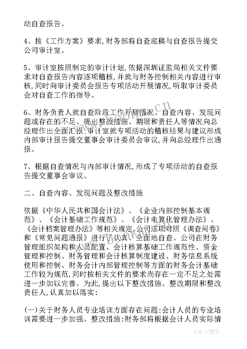 2023年财政财务检查自查报告(汇总7篇)