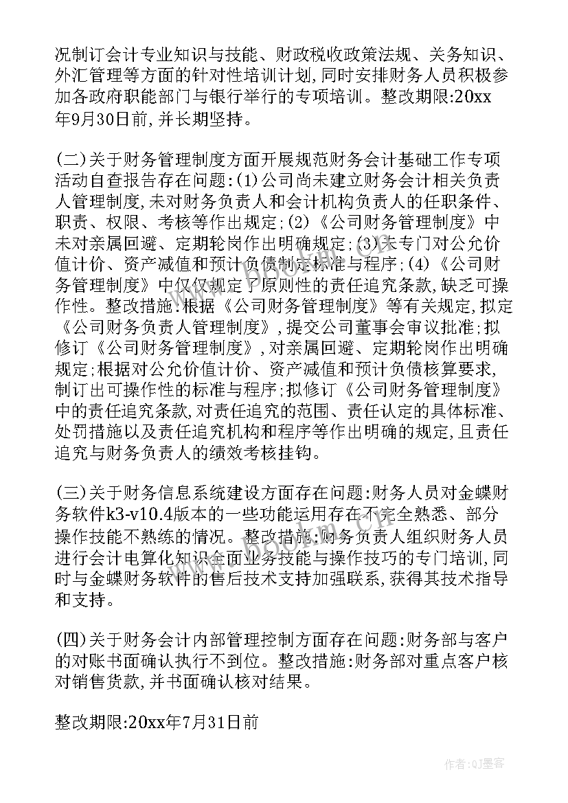 2023年财政财务检查自查报告(汇总7篇)