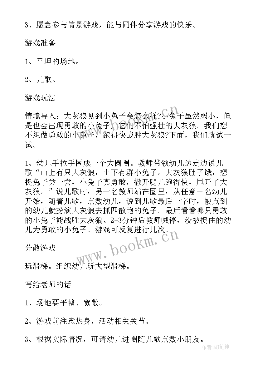 2023年幼儿体育活动的组织方案心得(通用5篇)