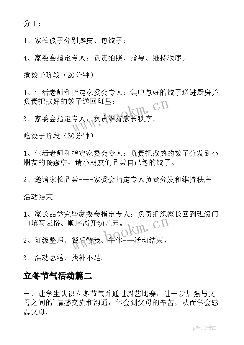 最新立冬节气活动 学校立冬节气活动方案(优秀5篇)