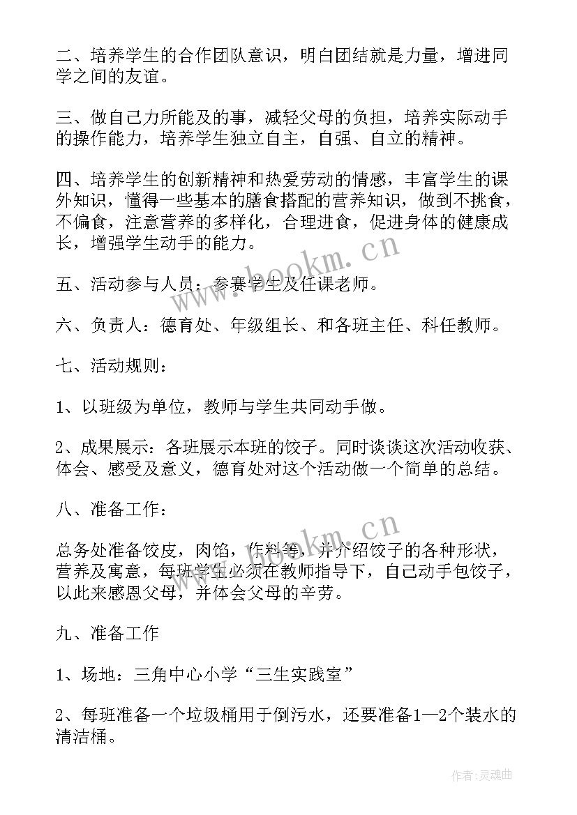 最新立冬节气活动 学校立冬节气活动方案(优秀5篇)