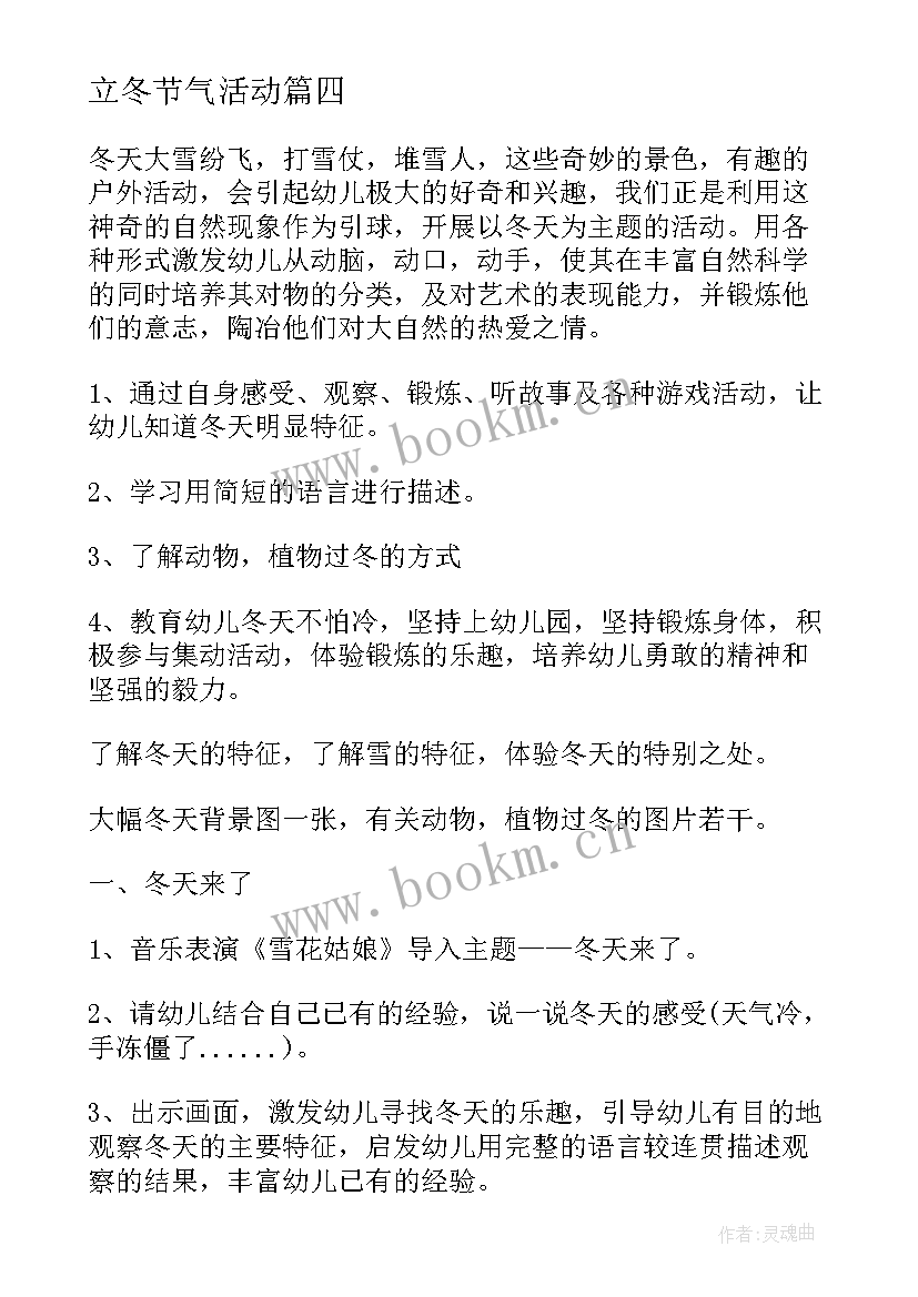 最新立冬节气活动 学校立冬节气活动方案(优秀5篇)