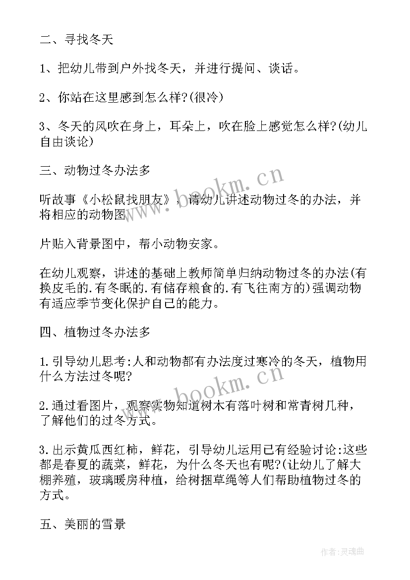 最新立冬节气活动 学校立冬节气活动方案(优秀5篇)