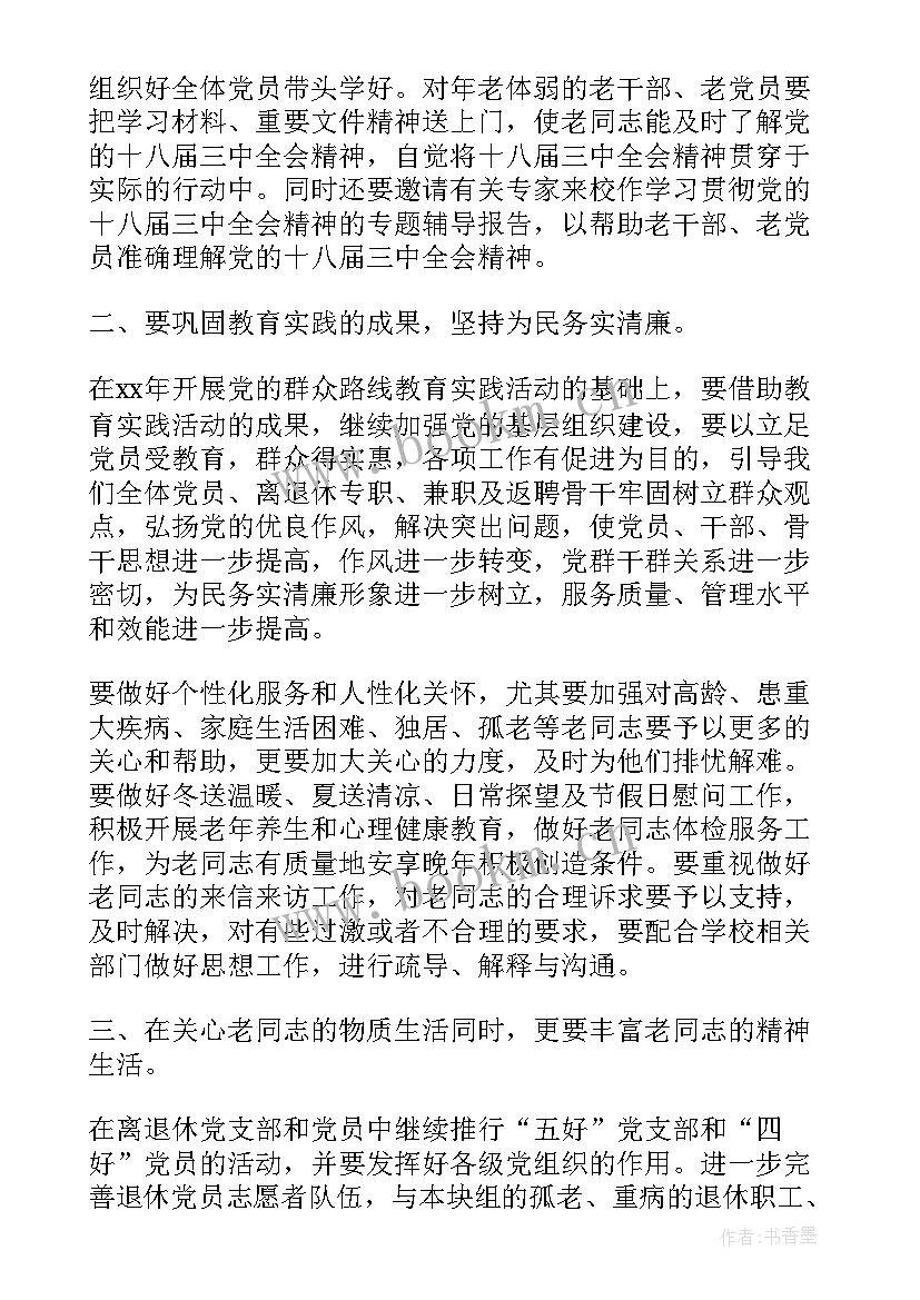 老干部支部年度工作计划(优秀5篇)