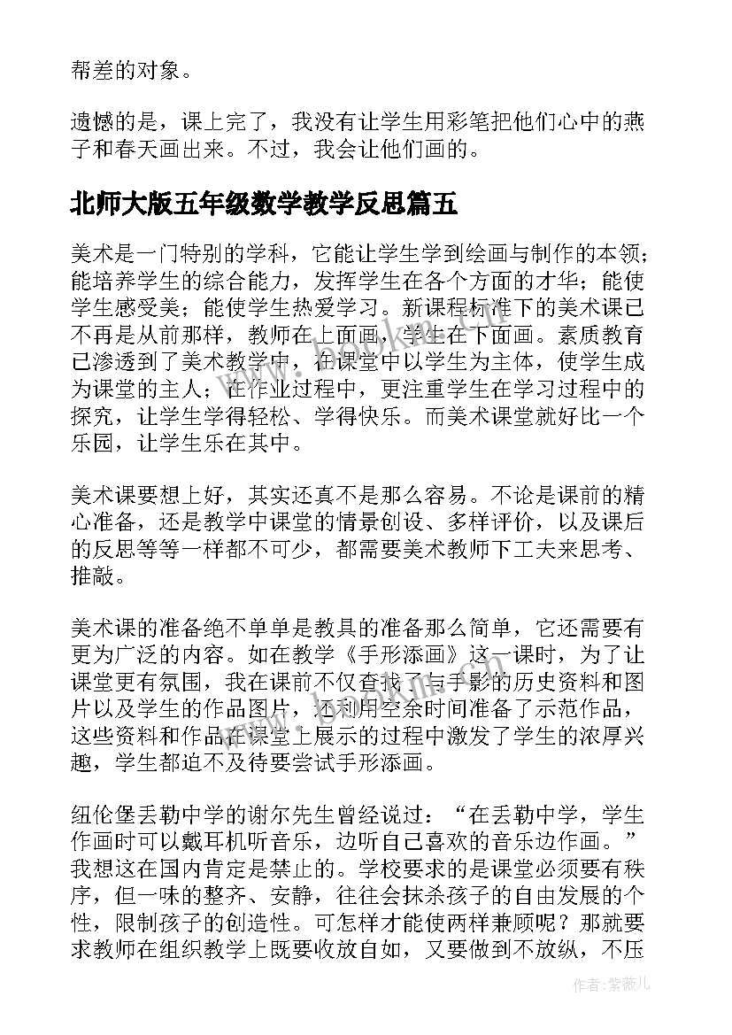 北师大版五年级数学教学反思 五年级教学反思(通用10篇)