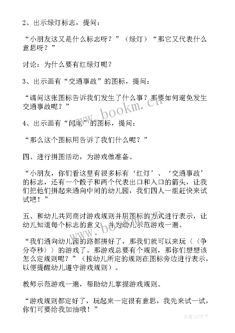 最新幼儿园安全日活动方案(精选5篇)