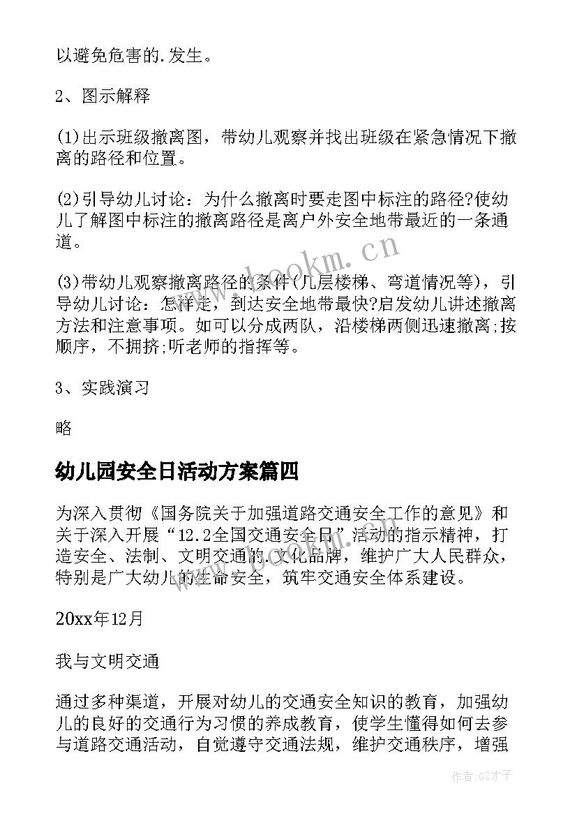 最新幼儿园安全日活动方案(精选5篇)