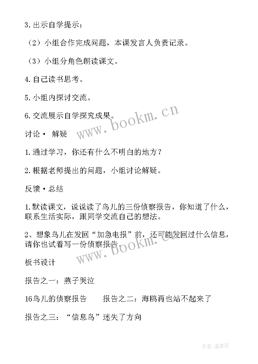 2023年鸟儿的观察报告 鸟儿的侦察报告教学设计(精选6篇)