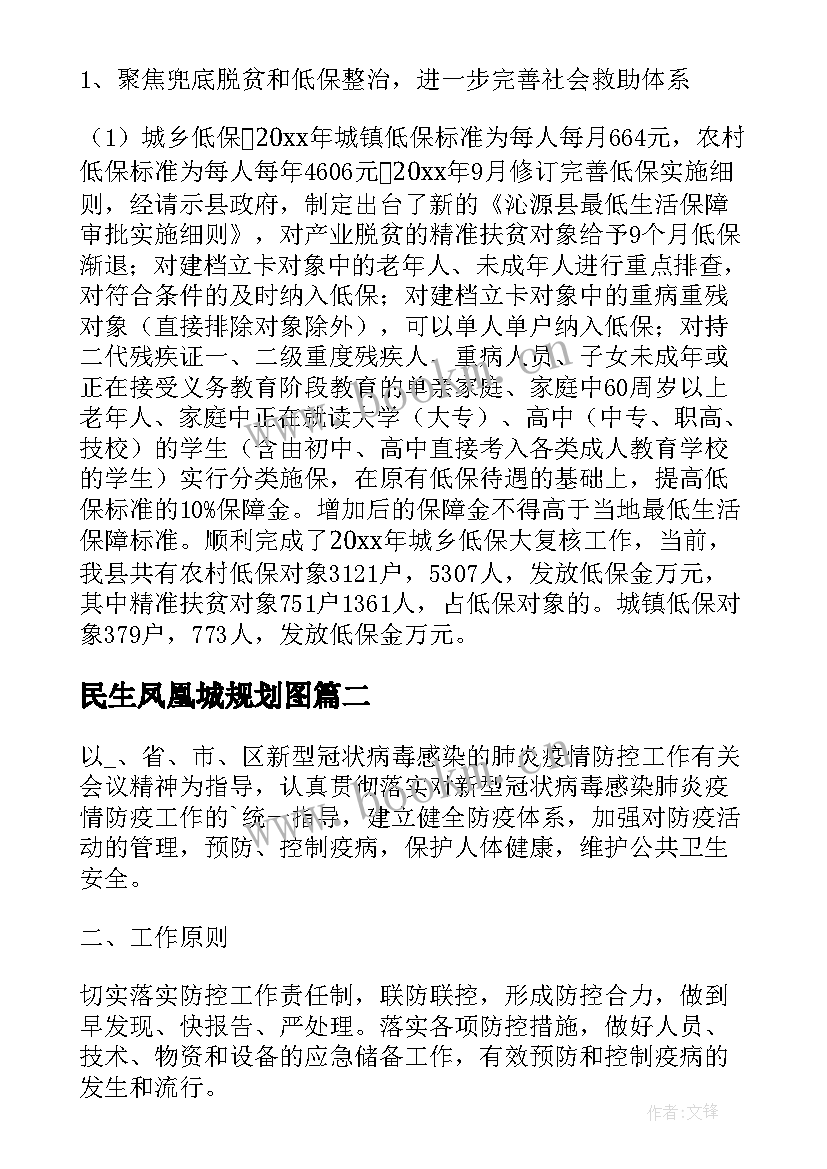 2023年民生凤凰城规划图(通用7篇)