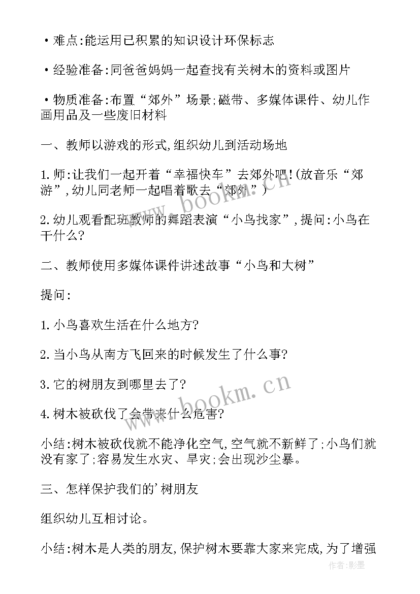 环保的团日活动心得体会 环保活动方案(通用10篇)