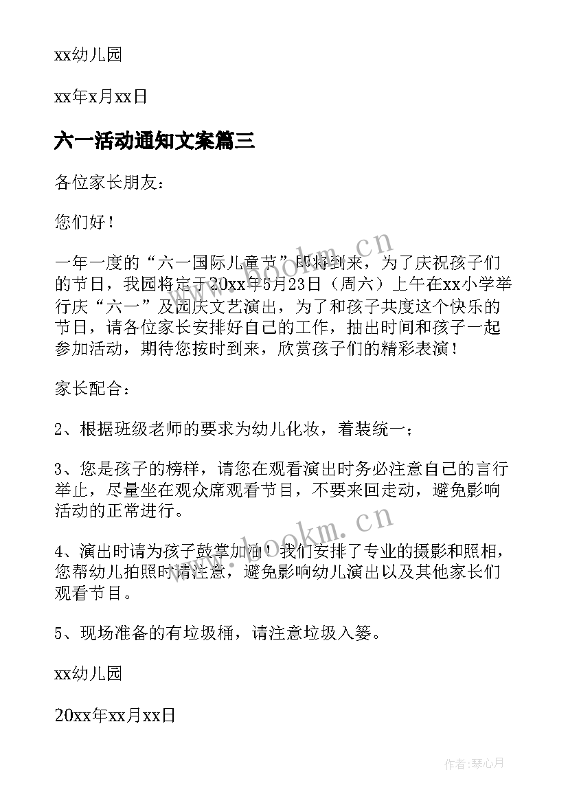 最新六一活动通知文案(大全7篇)