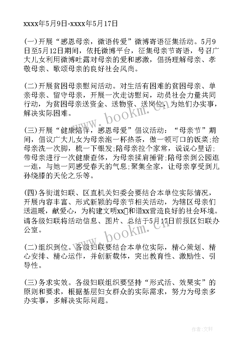 最新妇联宣讲活动讲话 妇联活动方案(实用6篇)