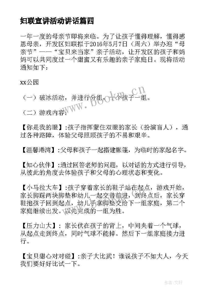 最新妇联宣讲活动讲话 妇联活动方案(实用6篇)