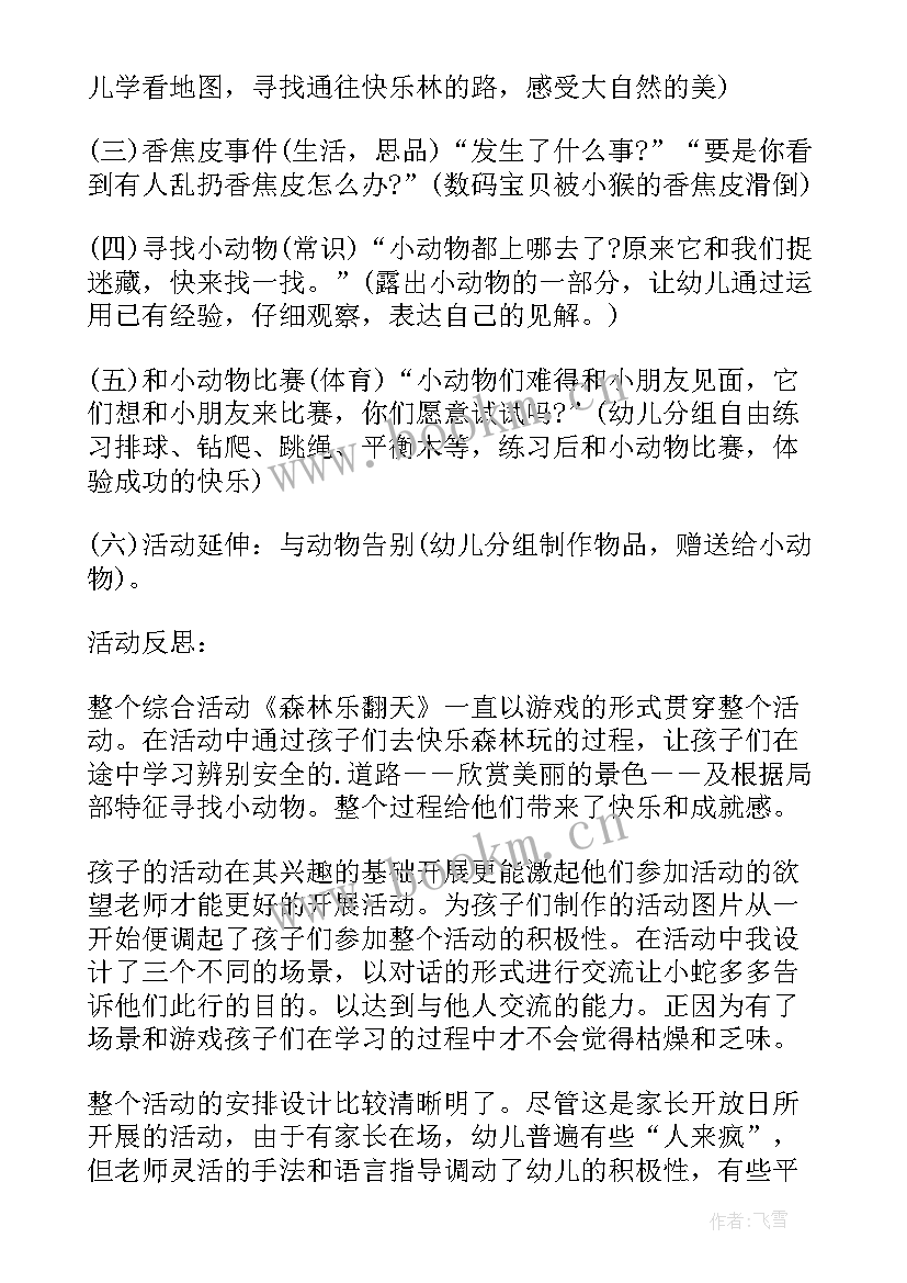 最新跳一跳中班教案反思 中班体育教案森林乐翻天教案及教学反思(汇总5篇)