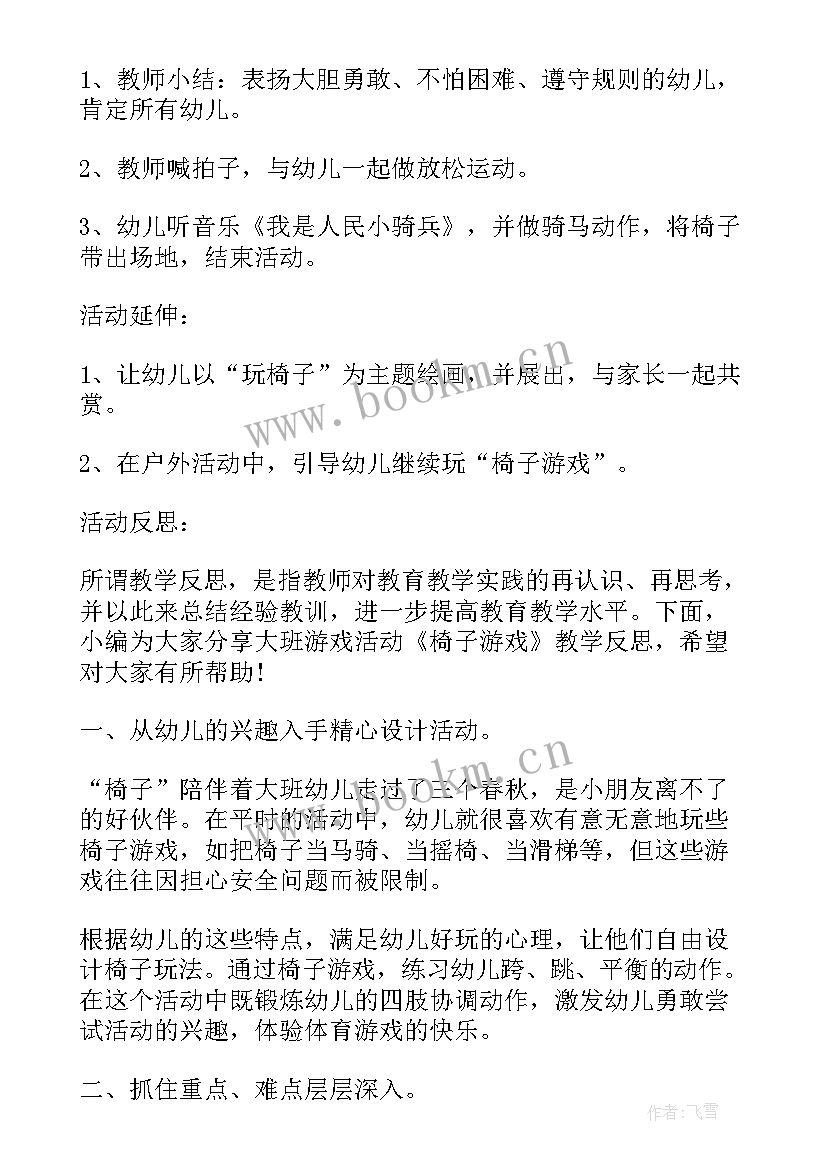 最新跳一跳中班教案反思 中班体育教案森林乐翻天教案及教学反思(汇总5篇)