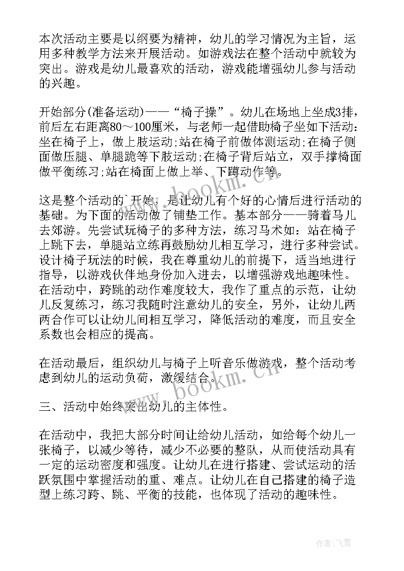 最新跳一跳中班教案反思 中班体育教案森林乐翻天教案及教学反思(汇总5篇)