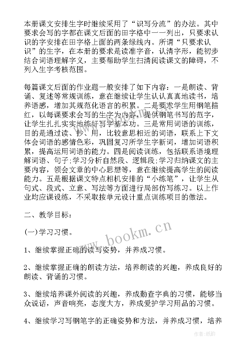 高二年级上学期语文教学计划 高二语文上学期教学计划(实用5篇)