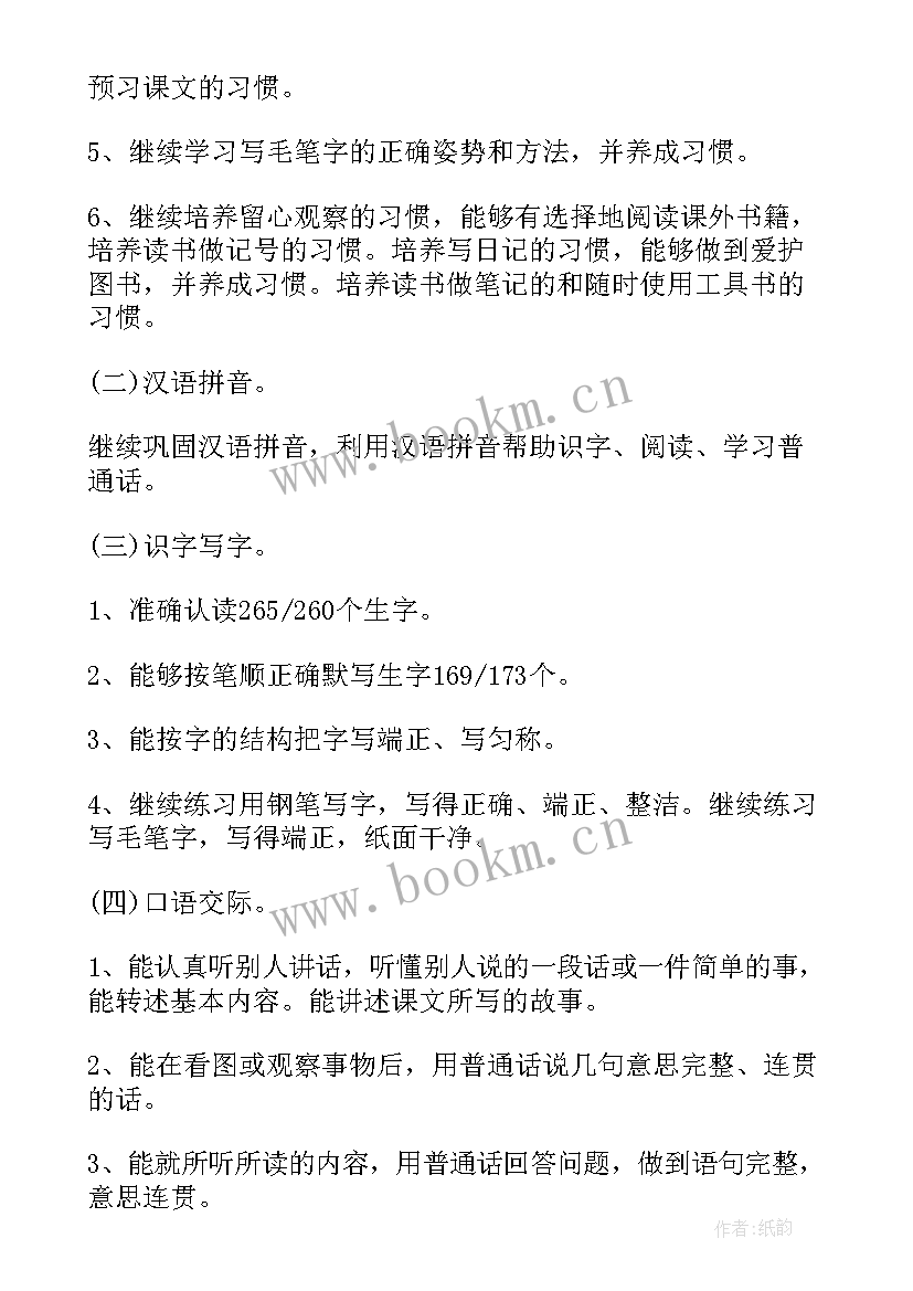 高二年级上学期语文教学计划 高二语文上学期教学计划(实用5篇)