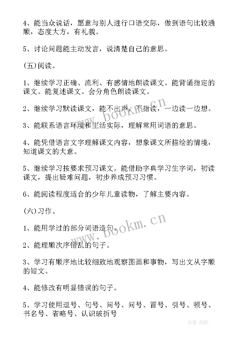 高二年级上学期语文教学计划 高二语文上学期教学计划(实用5篇)