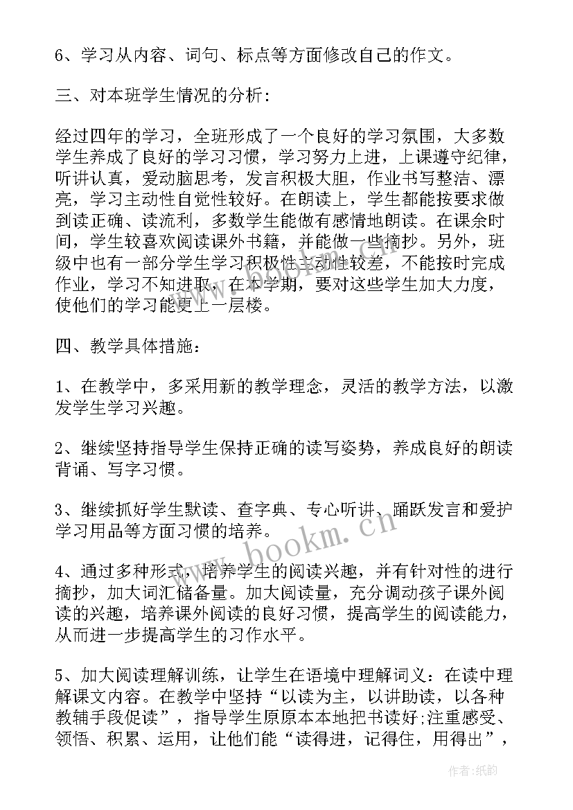 高二年级上学期语文教学计划 高二语文上学期教学计划(实用5篇)