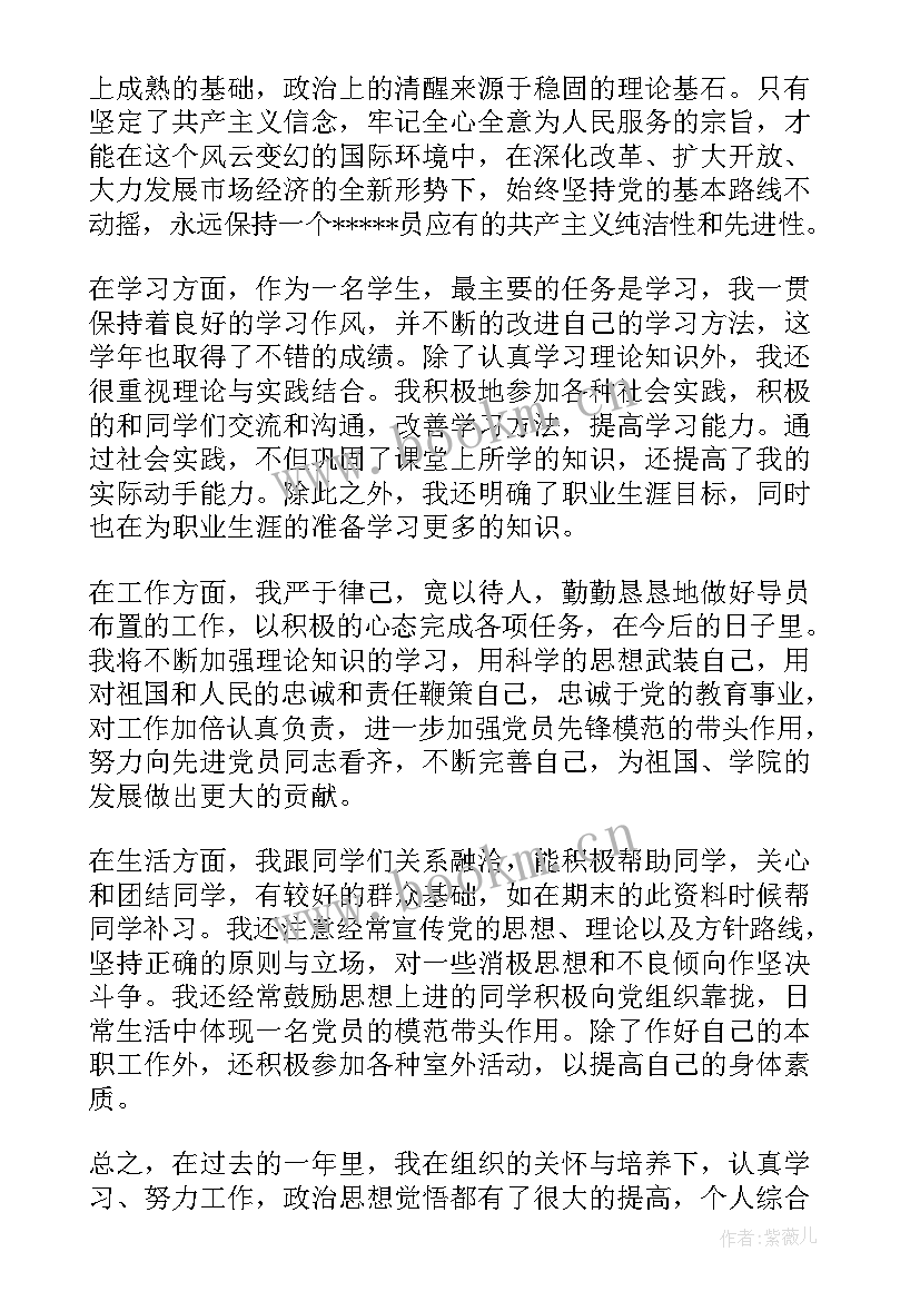 最新入党转正申请书 高中生入党转正申请书(汇总9篇)