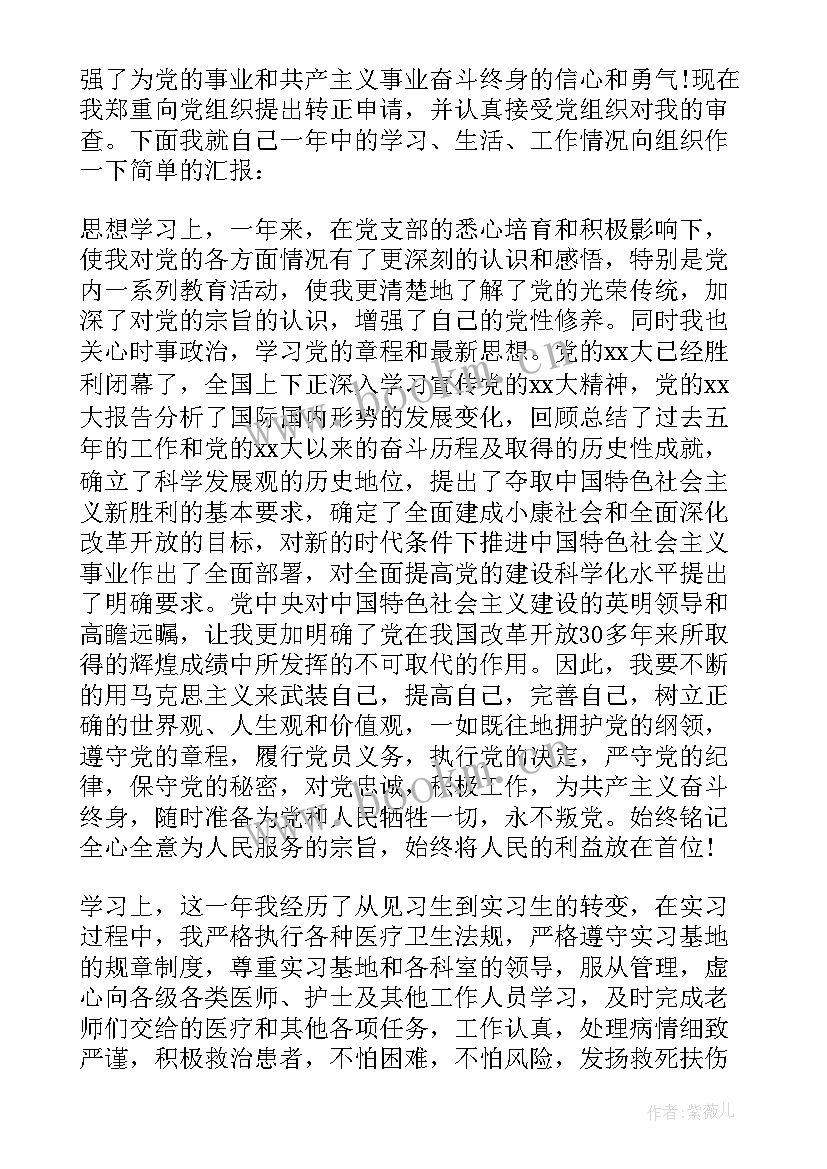 最新入党转正申请书 高中生入党转正申请书(汇总9篇)