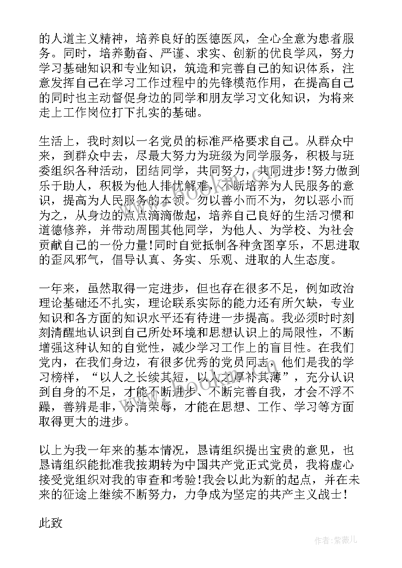 最新入党转正申请书 高中生入党转正申请书(汇总9篇)