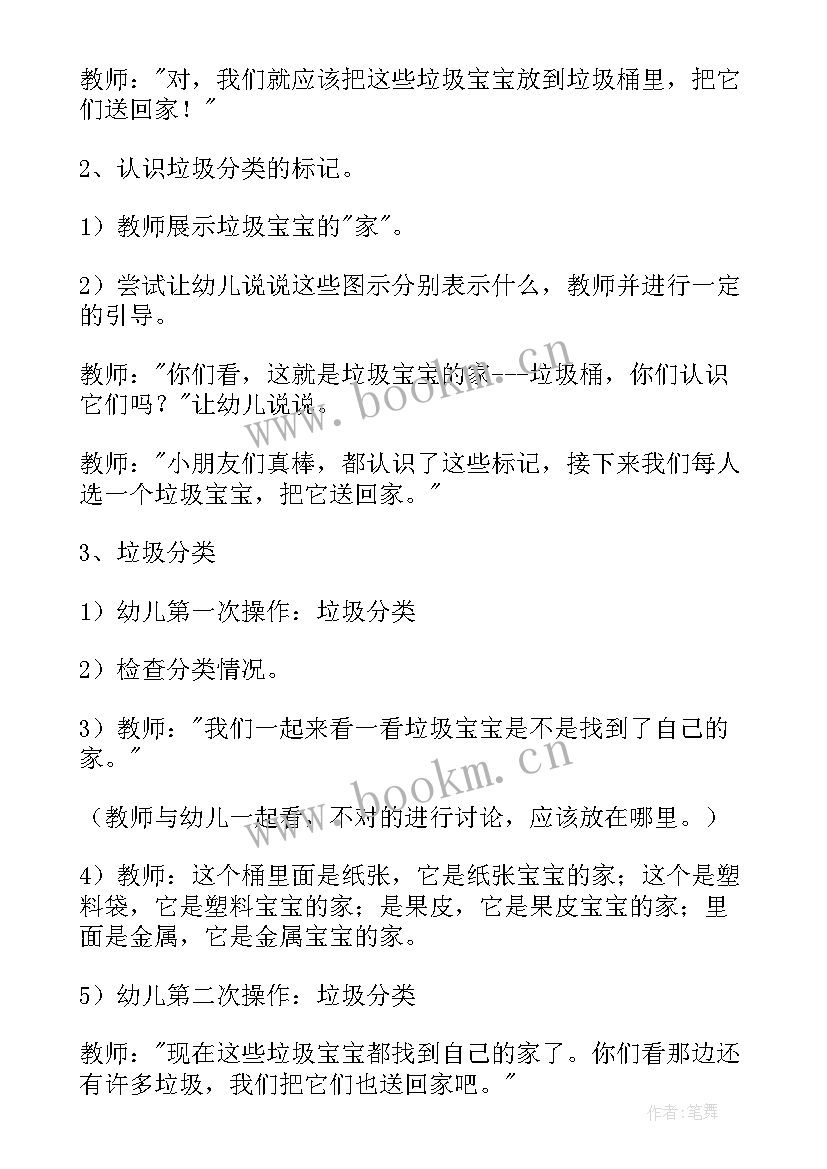 2023年中班分类活动教案科学领域(模板5篇)