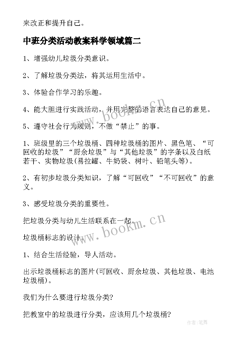 2023年中班分类活动教案科学领域(模板5篇)